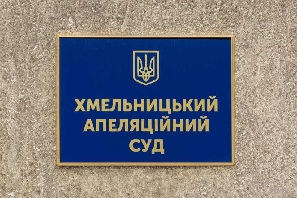 новини Хмельниччини
