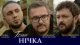 На фото: DZIDZIO, Тарас Тополя та Олександр Пономарьов презентували спільну пісню