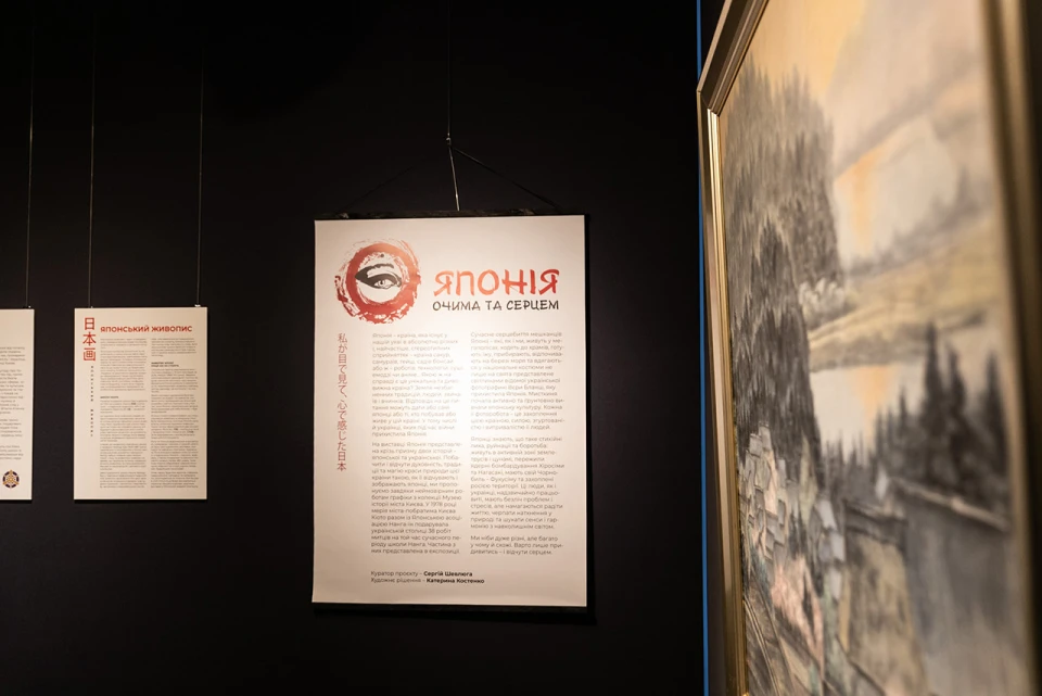 «Японія. Очима та серцем»: у столиці відкрилась виставка, присвячена Японії