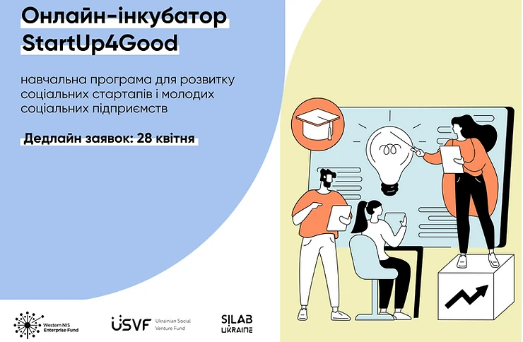 Онлайн-інкубатор для стартапів з соціальною метою StartUp4Good