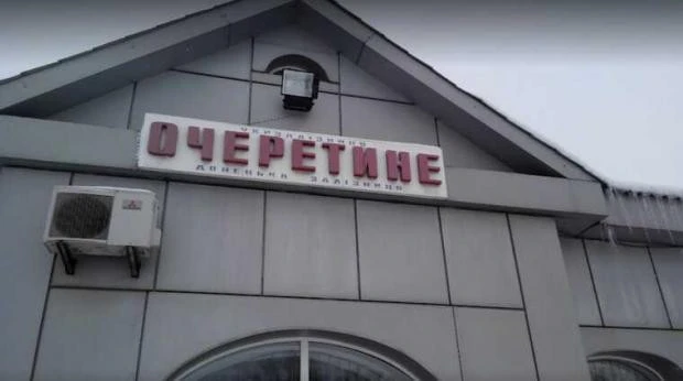 Вокзал в Очеретиному