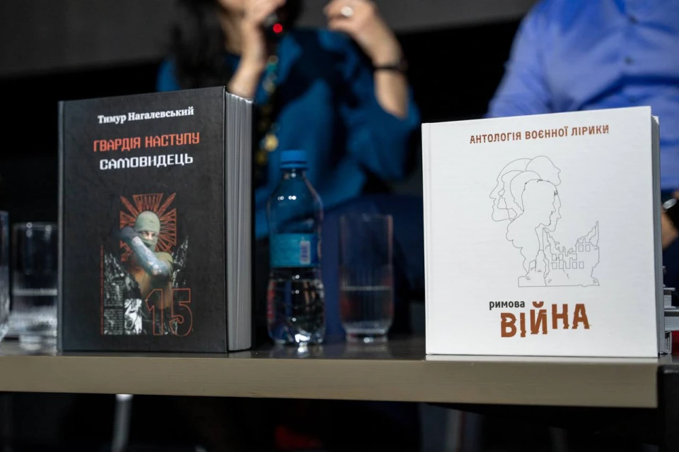 презентація книги "Гвардія наступу. Самовидець"