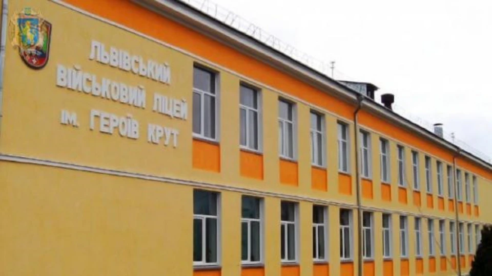 ліцей Героїв Крут