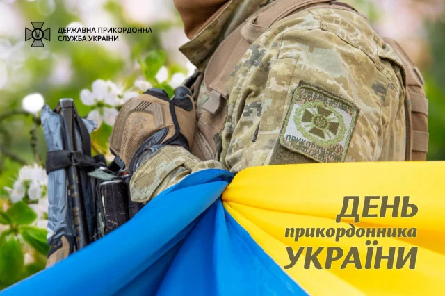 День прикордонника України