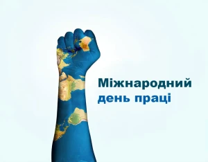 Міжнародний день праці
