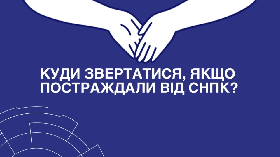 Куди можуть звертатися постраждалі від сексуально насилля під час війни