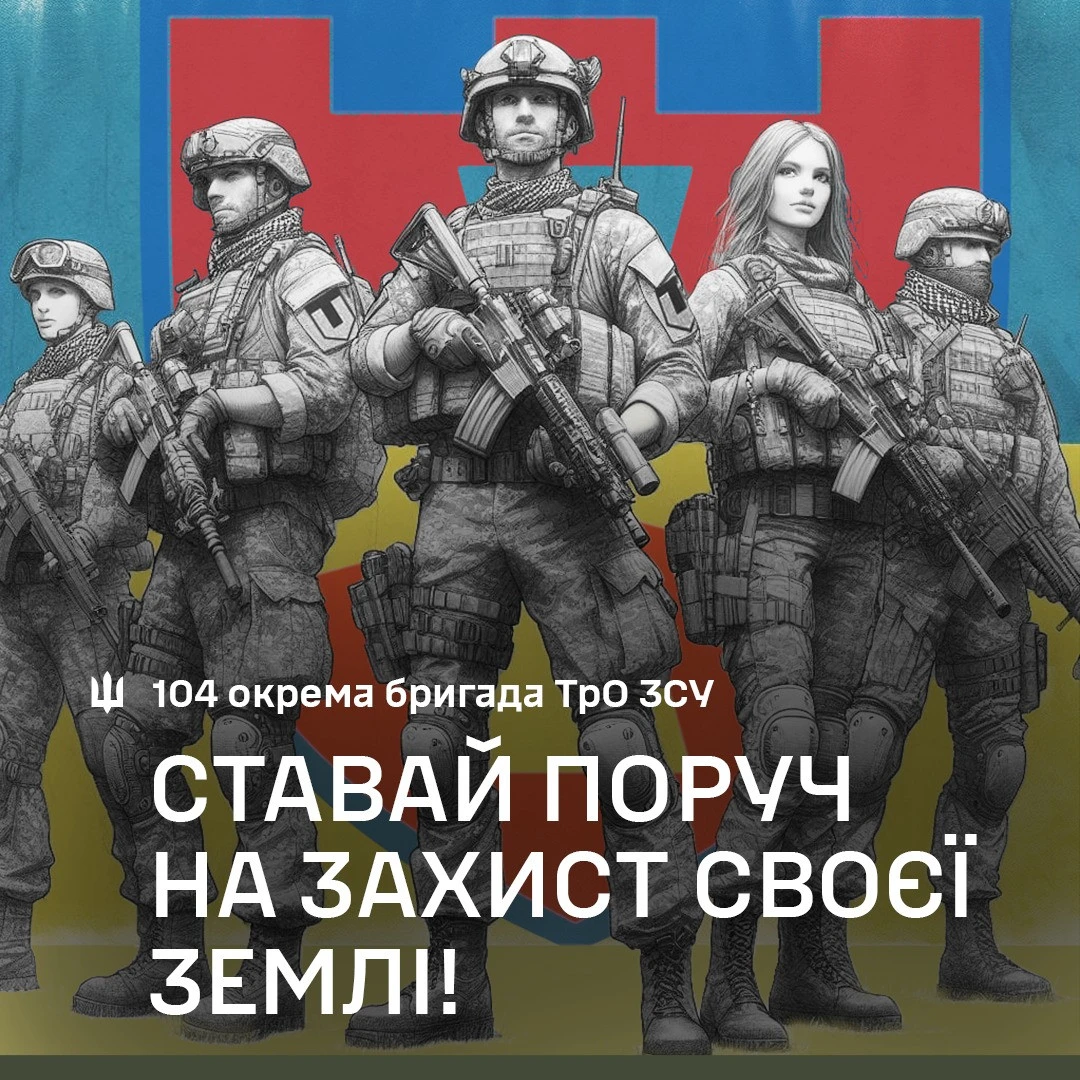 Тероборона Рівненщини запрошує на службу