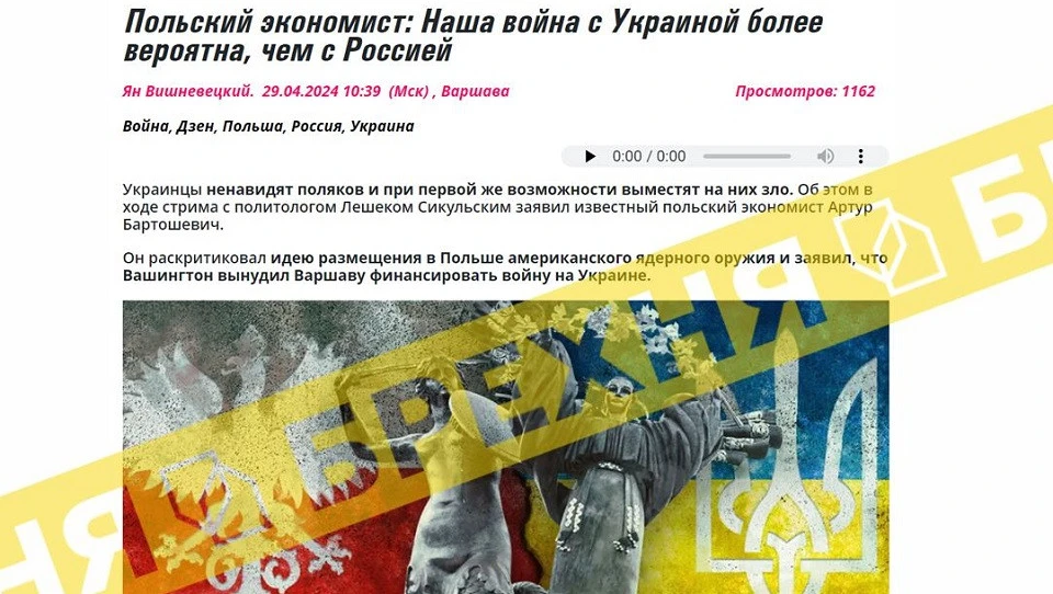 Новий фейк пропагандистів: нібито війна Польщі з Україною більш імовірна, ніж із РФ