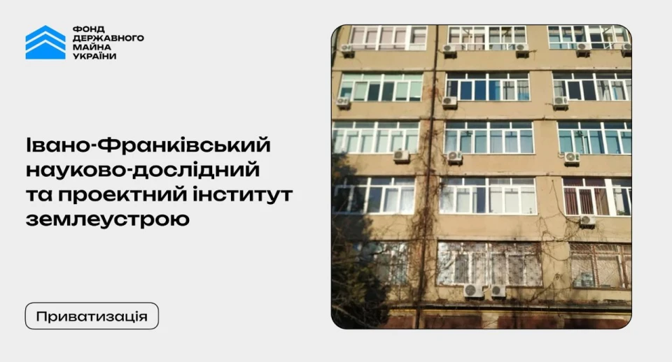 Івано-Франківський науково-дослідний та проектний інститут землеустрою