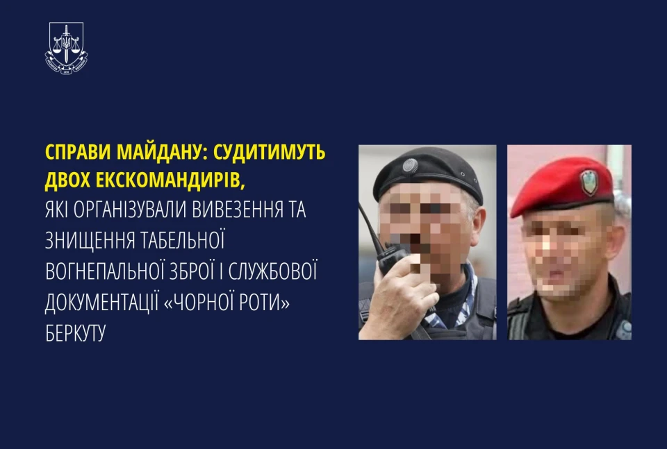 До суду передали обвинувальні акти стосовно двох екскомандирів "Беркуту"