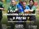 чемпіонат України з регбі-7