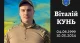 Віталій Кунь