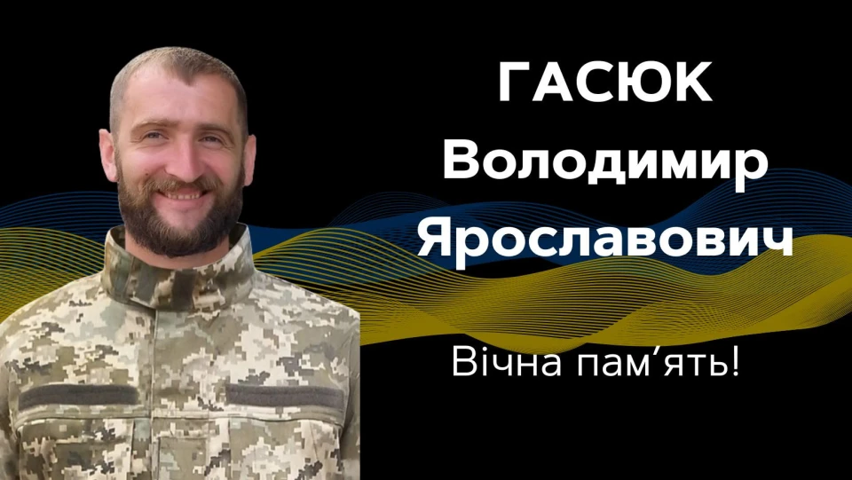 Володимир Гасюк