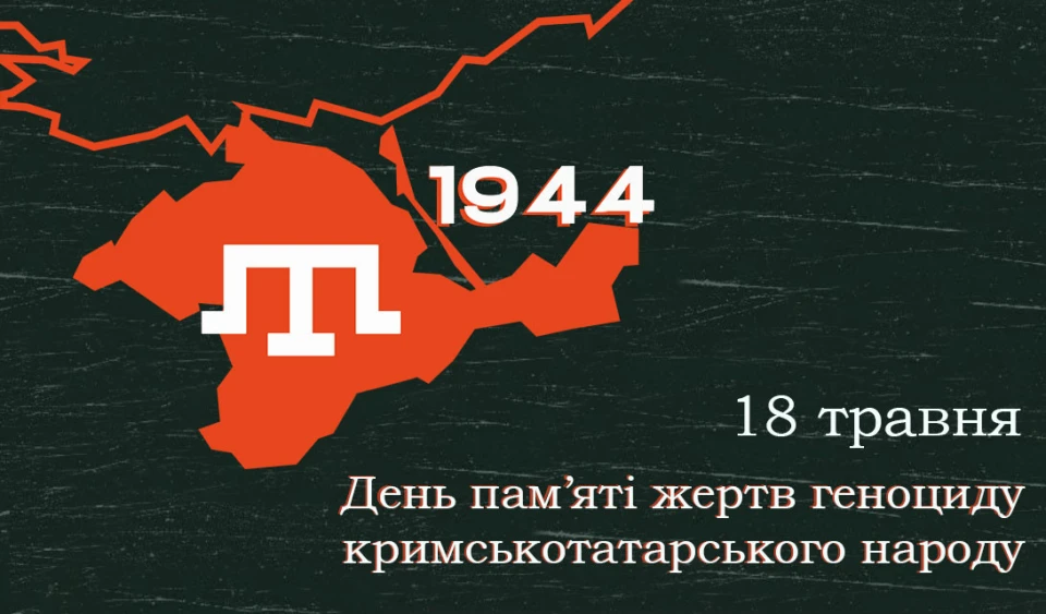 День пам’яті жертв геноциду кримськотатарського народу День пам’яті жертв геноциду кримськотатарського народу