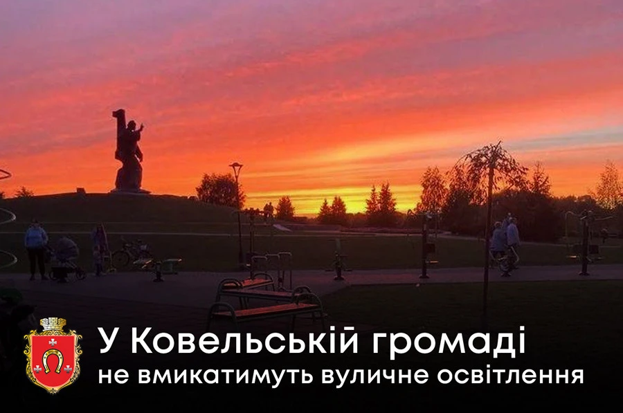 Ковель