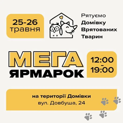 Домівка врятованих тварин у Львові проведе барахолку, щоб закрити борги