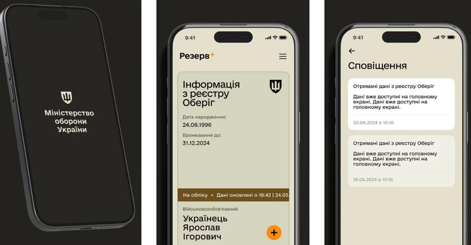 Резерв+