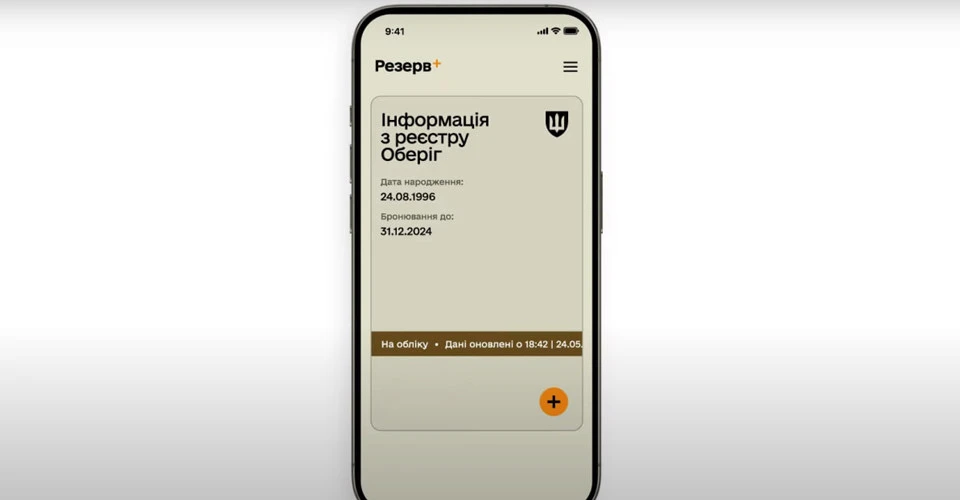 Резерв+