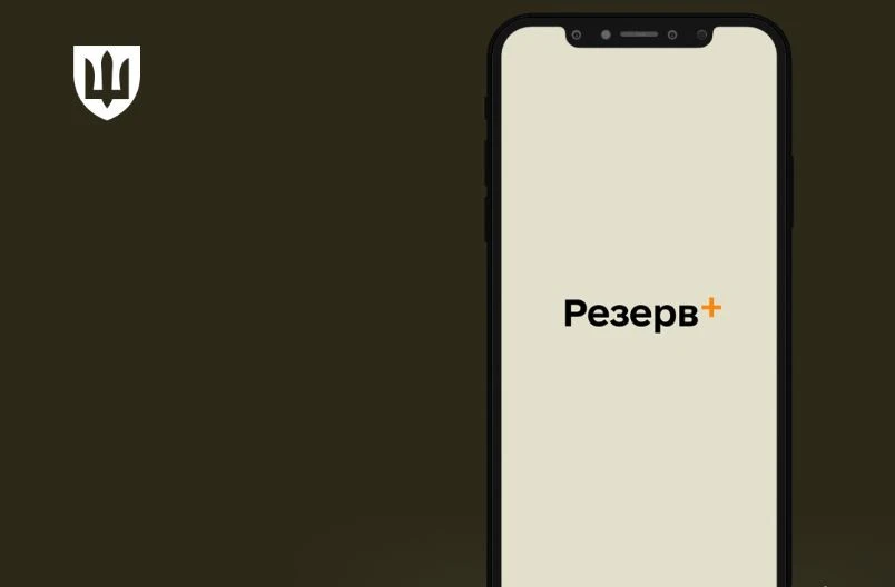 Міноборони, мобілізація, Резерв+, Оберіг