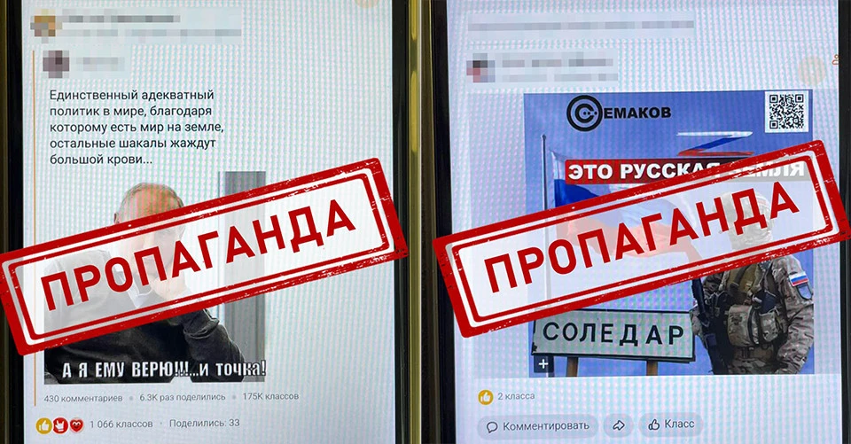 пропаганда