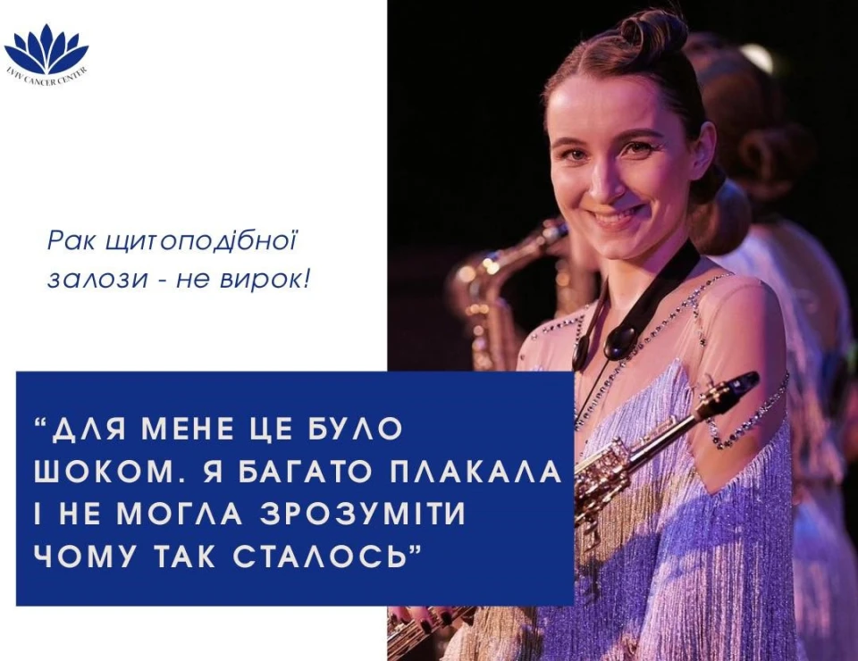 Історія 24-річної львів’янки, яка має онкозахворювання щитоподібної залози