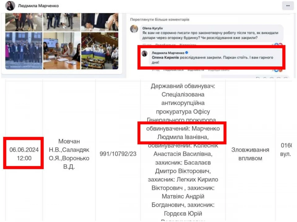 Нардепка-"слуга" Марченко поширює неправдиву інформацію про закриття справи щодо неї