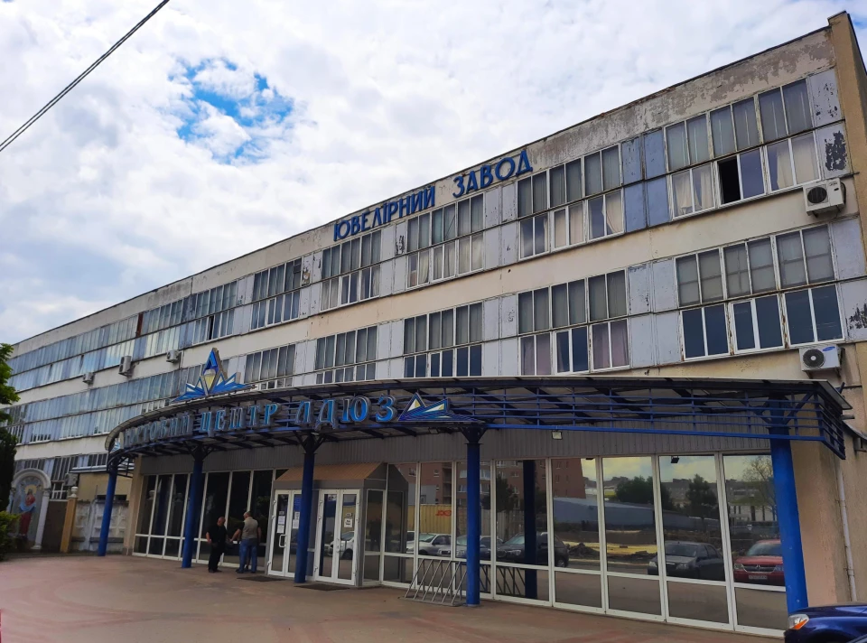 Львівський ювелірний завод