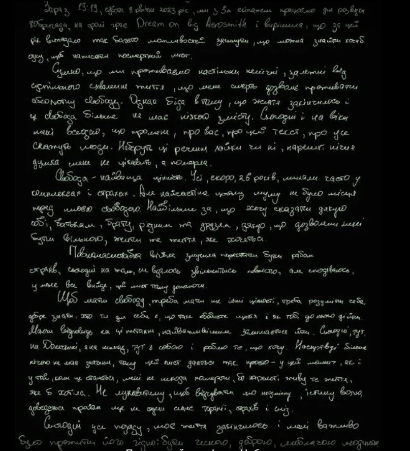 Посмертний лист Ірини Цибух