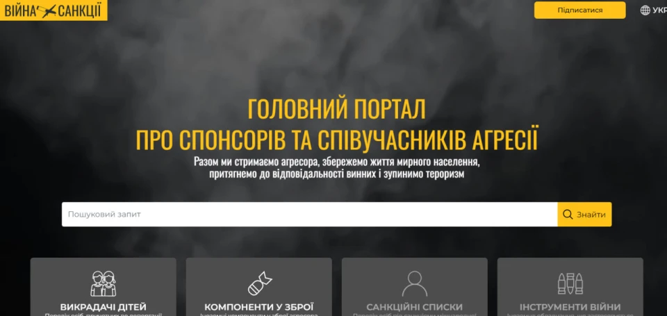 ГУР запустило портал "Війна і санкції"