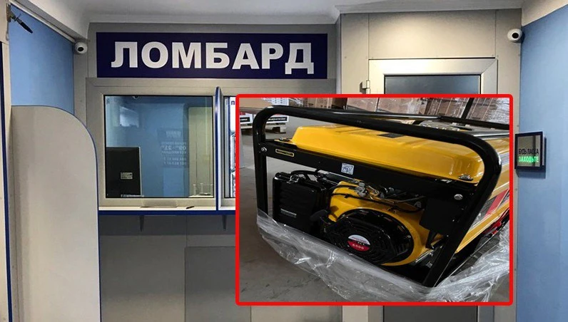 Генератор, ломбард