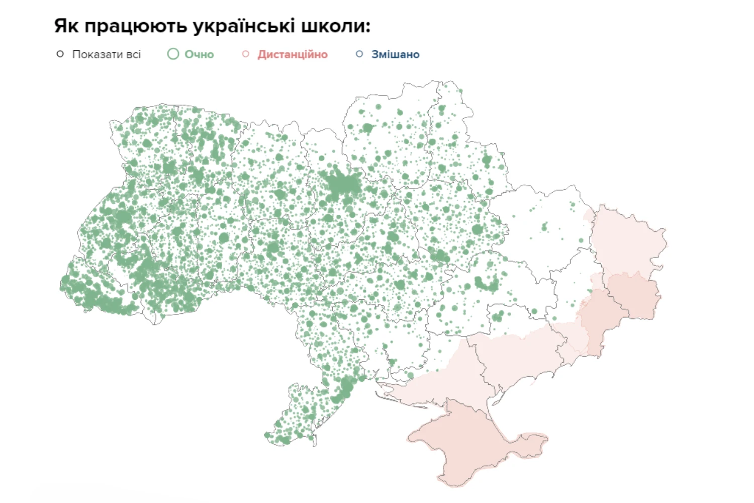 Як працюють українські школи