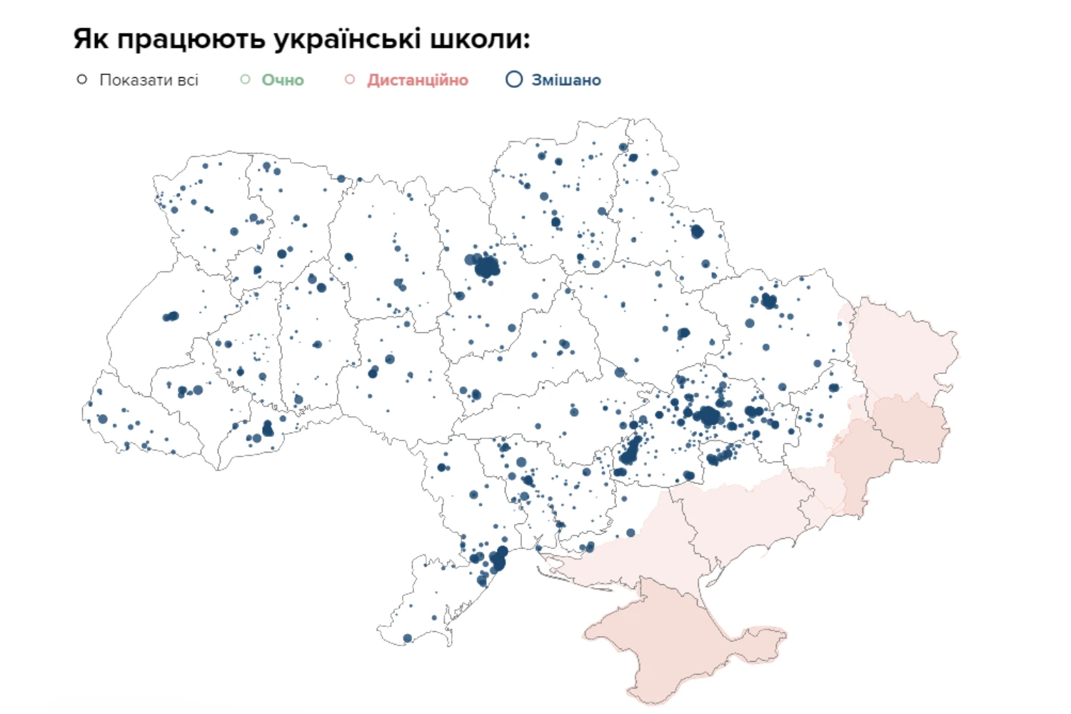 Як працюють українські школи