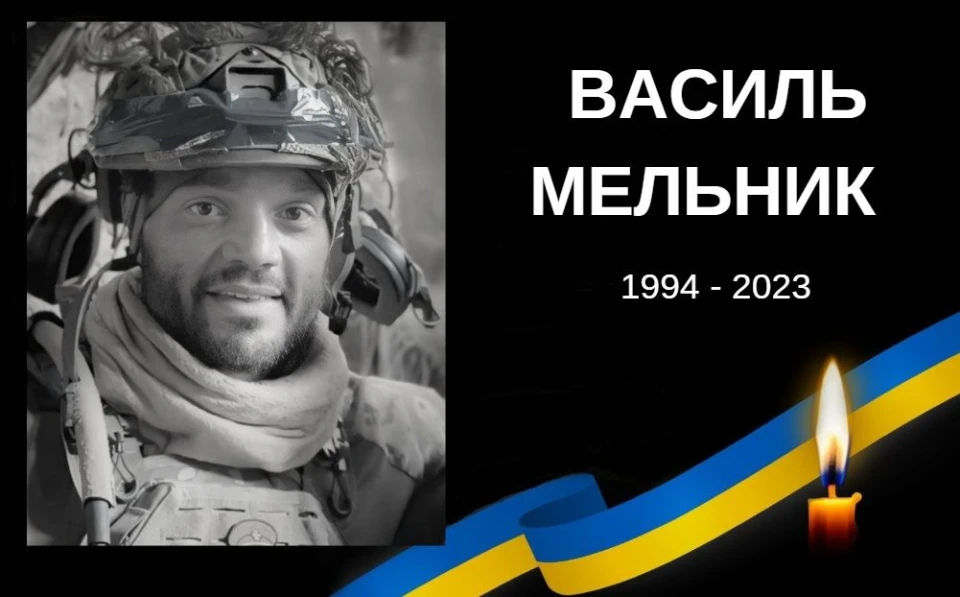 На війні загинув 30-річний захисник зі Львівщини Василь Мельник
