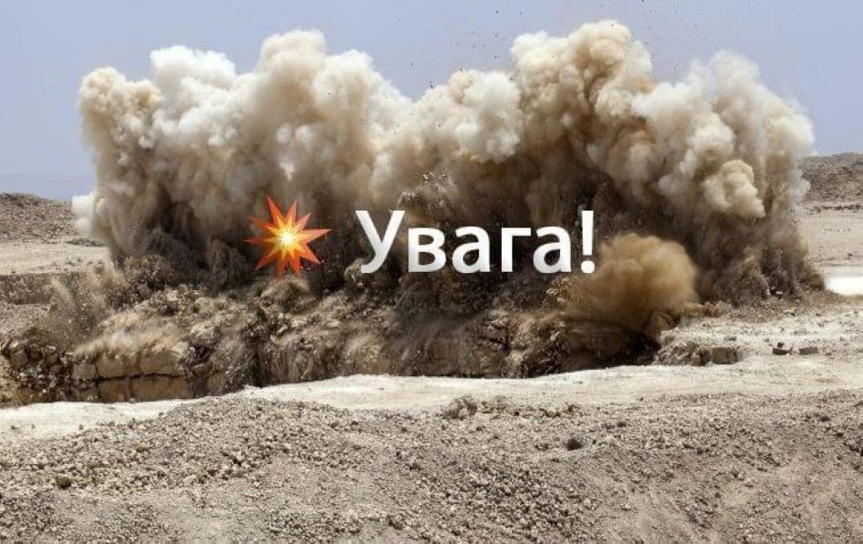 попередження про вибухи