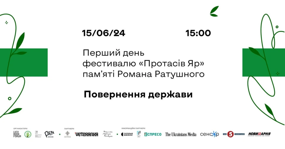 Анонс першого дня фестивалю "Протасів яр"