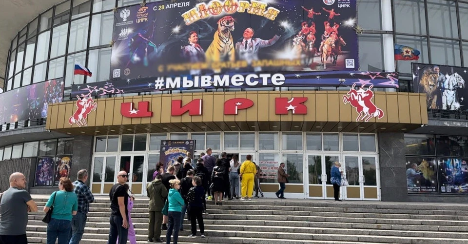 цирк у Луганську