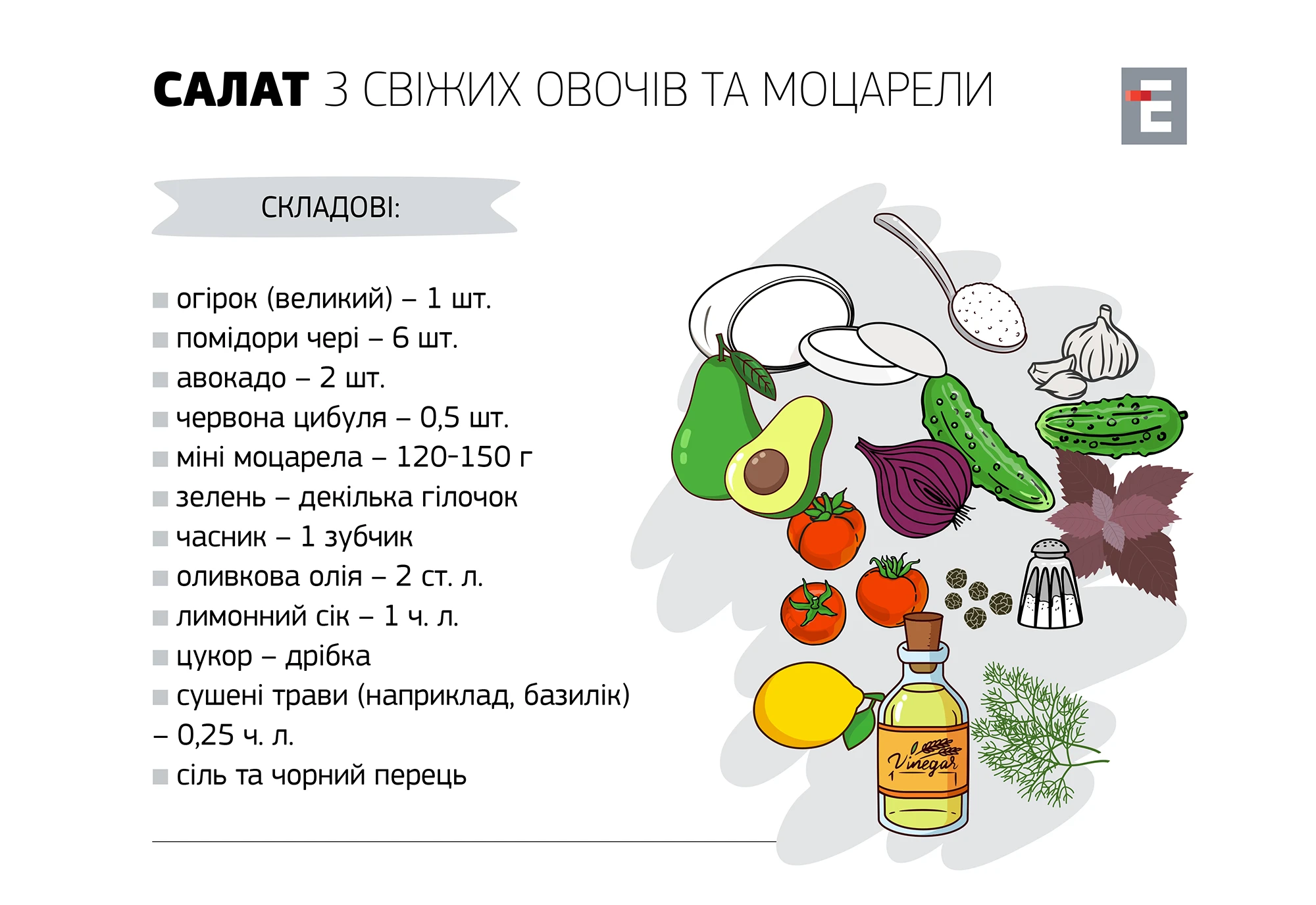 Салат з свіжих овочів та моцарели