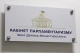 У хмельницькому університеті відкрили кабінет парламентаризму імені Монастирського