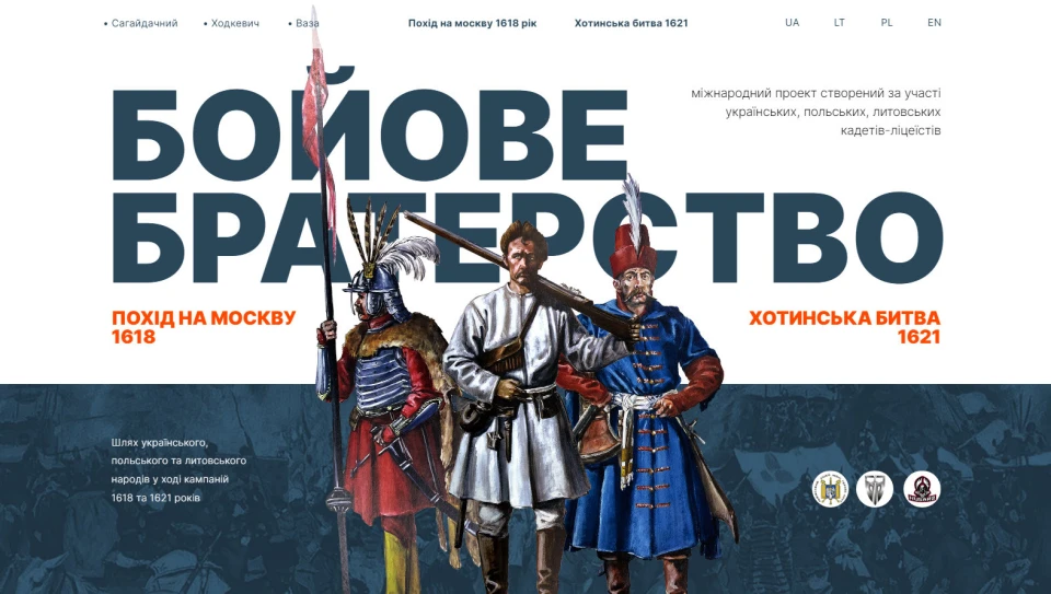 Військові ліцеї трьох країн створили сайт історичних перемог над московитами й османами