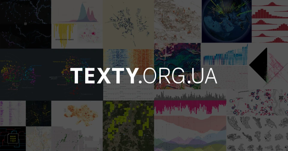 texty.org.ua
