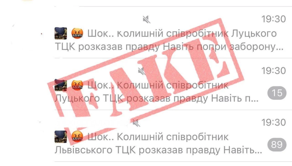У мережі поширили ворожу ІПСО від імені нібито працівника ТЦК