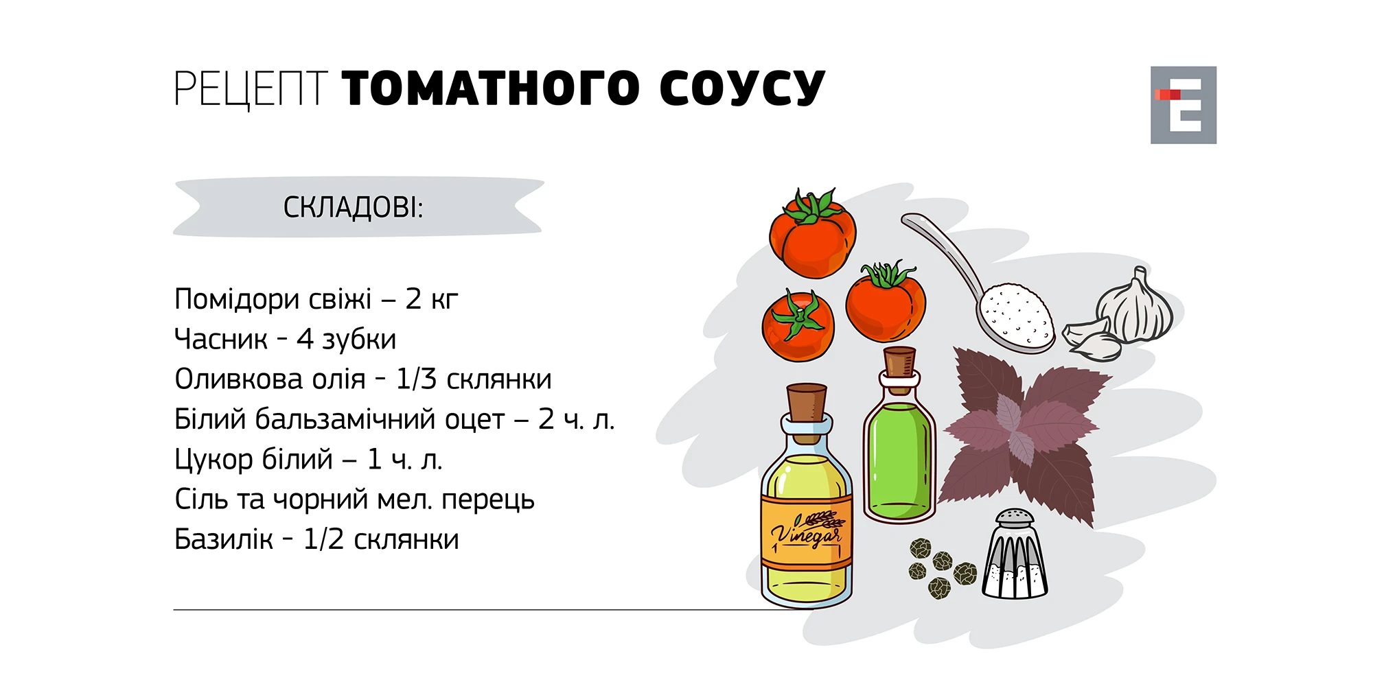 Рецепт Томатного соусу