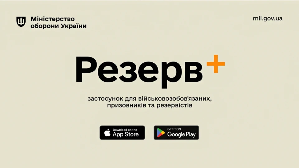 Резерв+