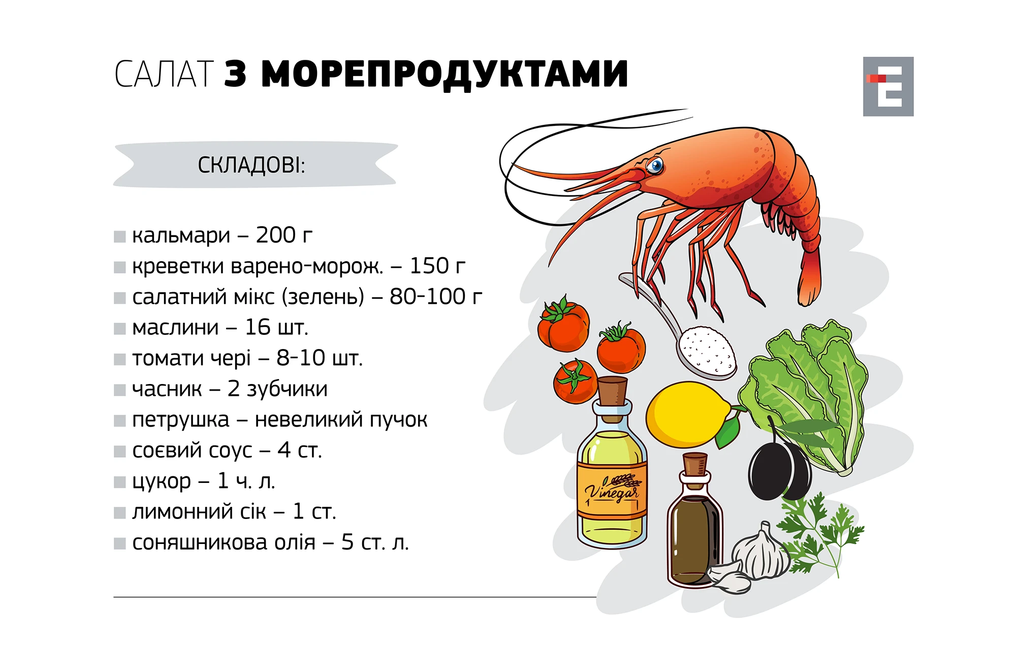 Салат з морепродуктами