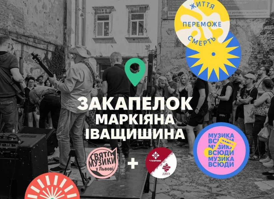 Афіша концерту Радіо FM Галичина та артцентр Дзиґа