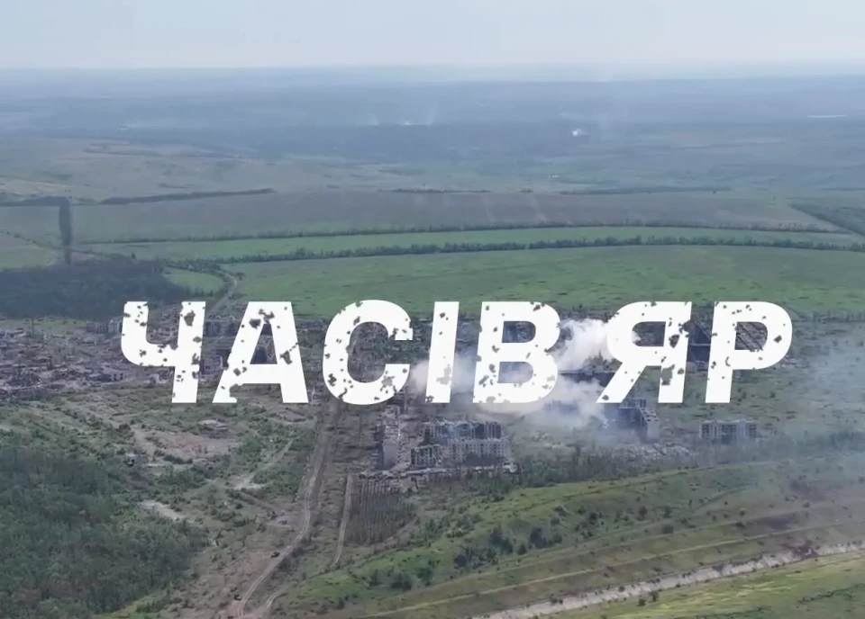 Часів Яр