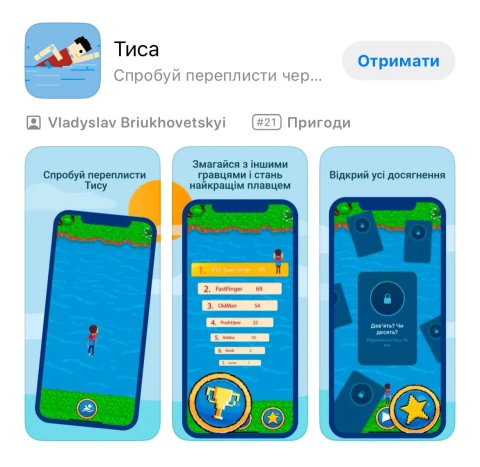 гра "Тиса"