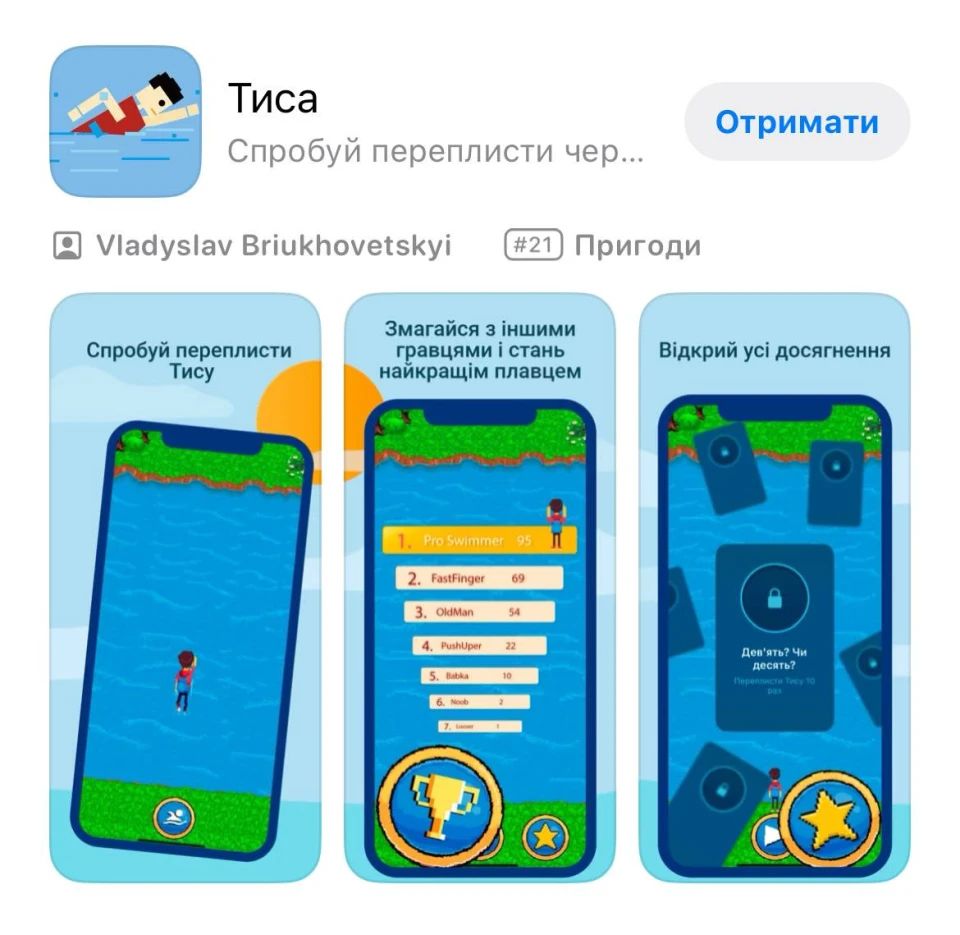 гра "Тиса"