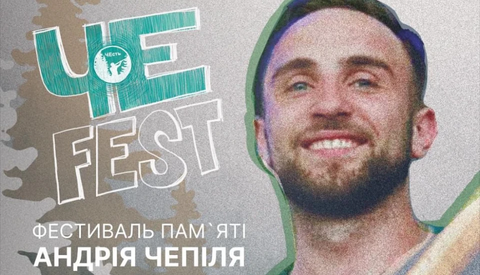 ЧЕfest в Івано-Франківську