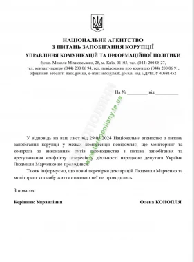 Відповідь НАЗК на запит "Тернополян" щодо нардепки Марченко